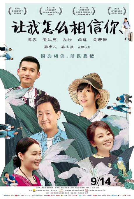 让我怎么相信你_故事结构_可怡短剧-影影网_故事结构